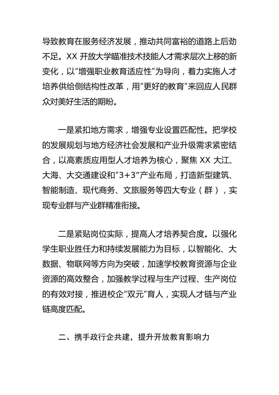 【教育工作体会文章】发挥教育优势 助力共同富裕.docx_第2页