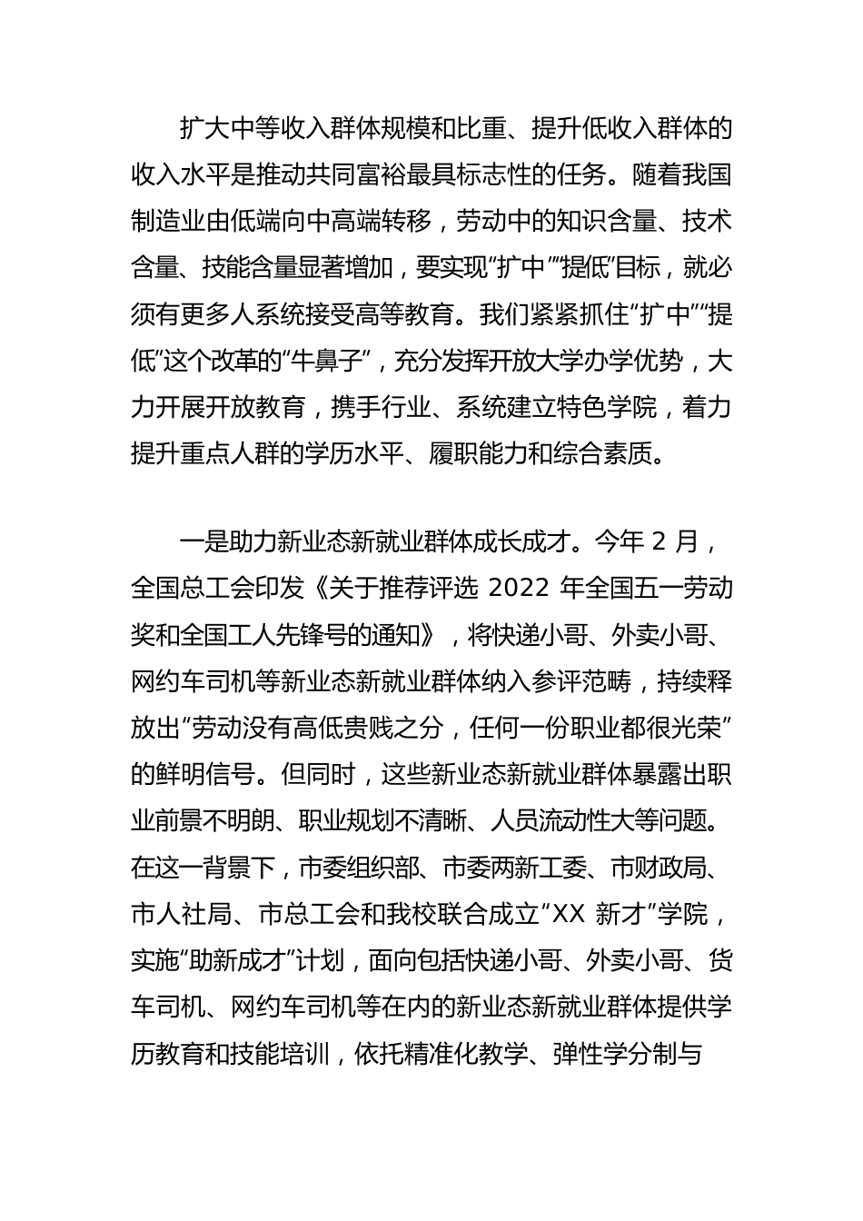 【教育工作体会文章】发挥教育优势 助力共同富裕.docx_第3页