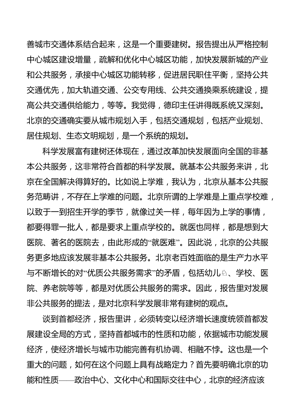 区委书记在市人大会议上讨论市人大常委会工作报告时的发言.docx_第2页