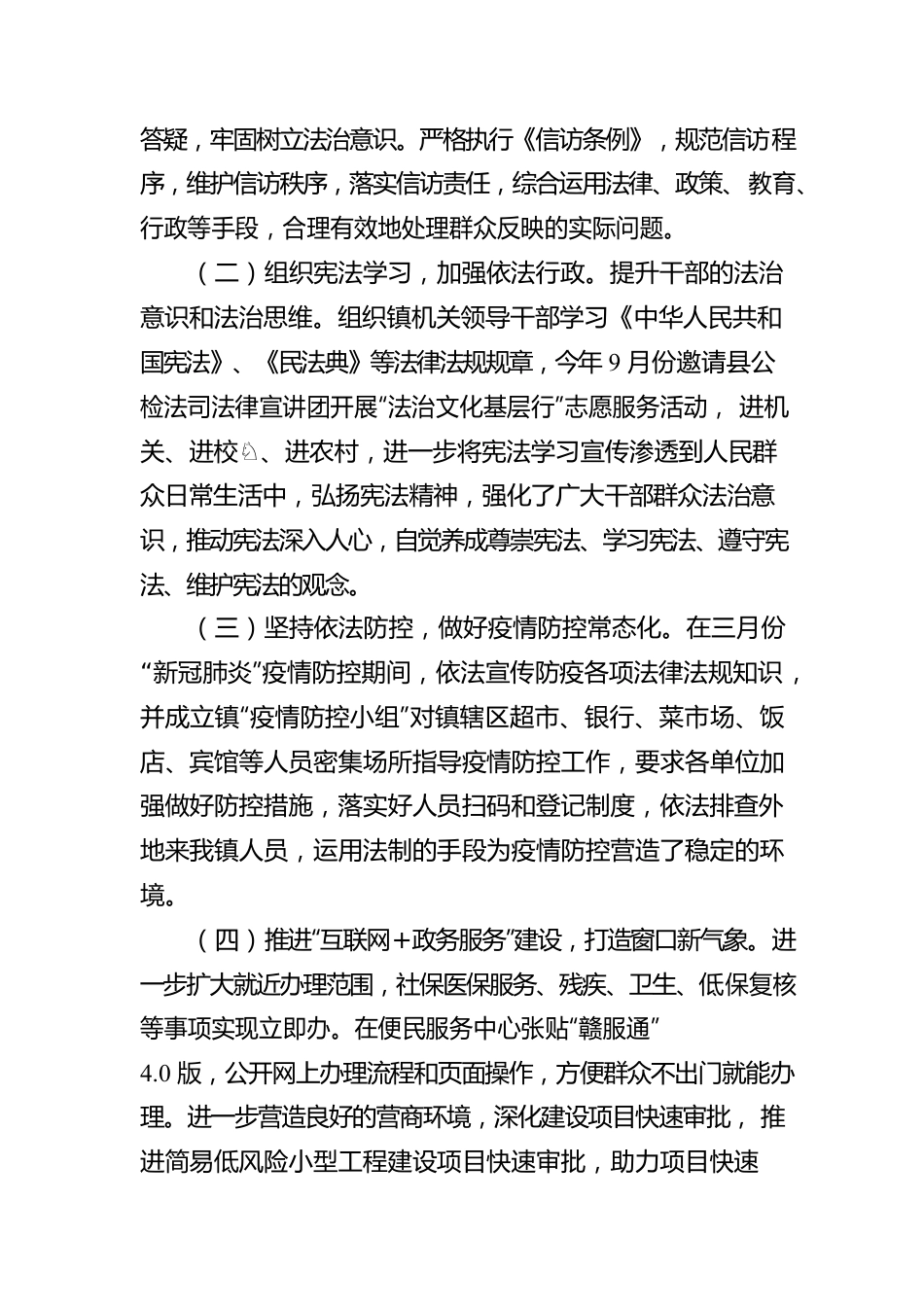 XX镇2022年法治政府建设年度报告（20221016）.docx_第2页