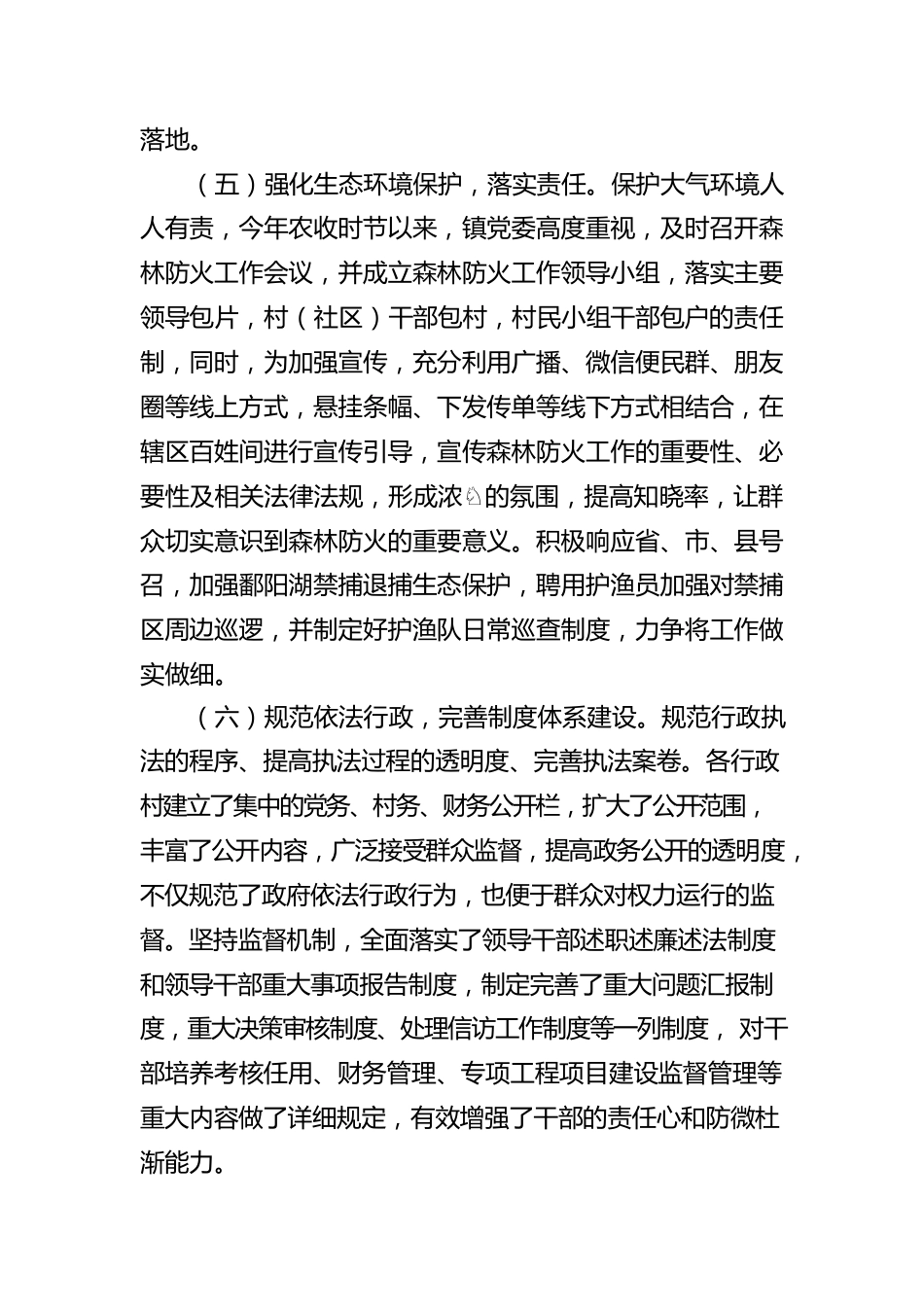 XX镇2022年法治政府建设年度报告（20221016）.docx_第3页