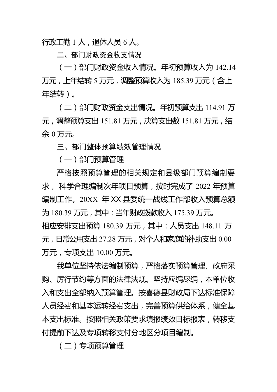 县委统一战线工作部20XX年部门整体支出绩效工作情况报告（20220629）.docx_第2页