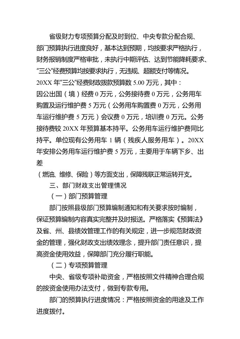 县委统一战线工作部20XX年部门整体支出绩效工作情况报告（20220629）.docx_第3页