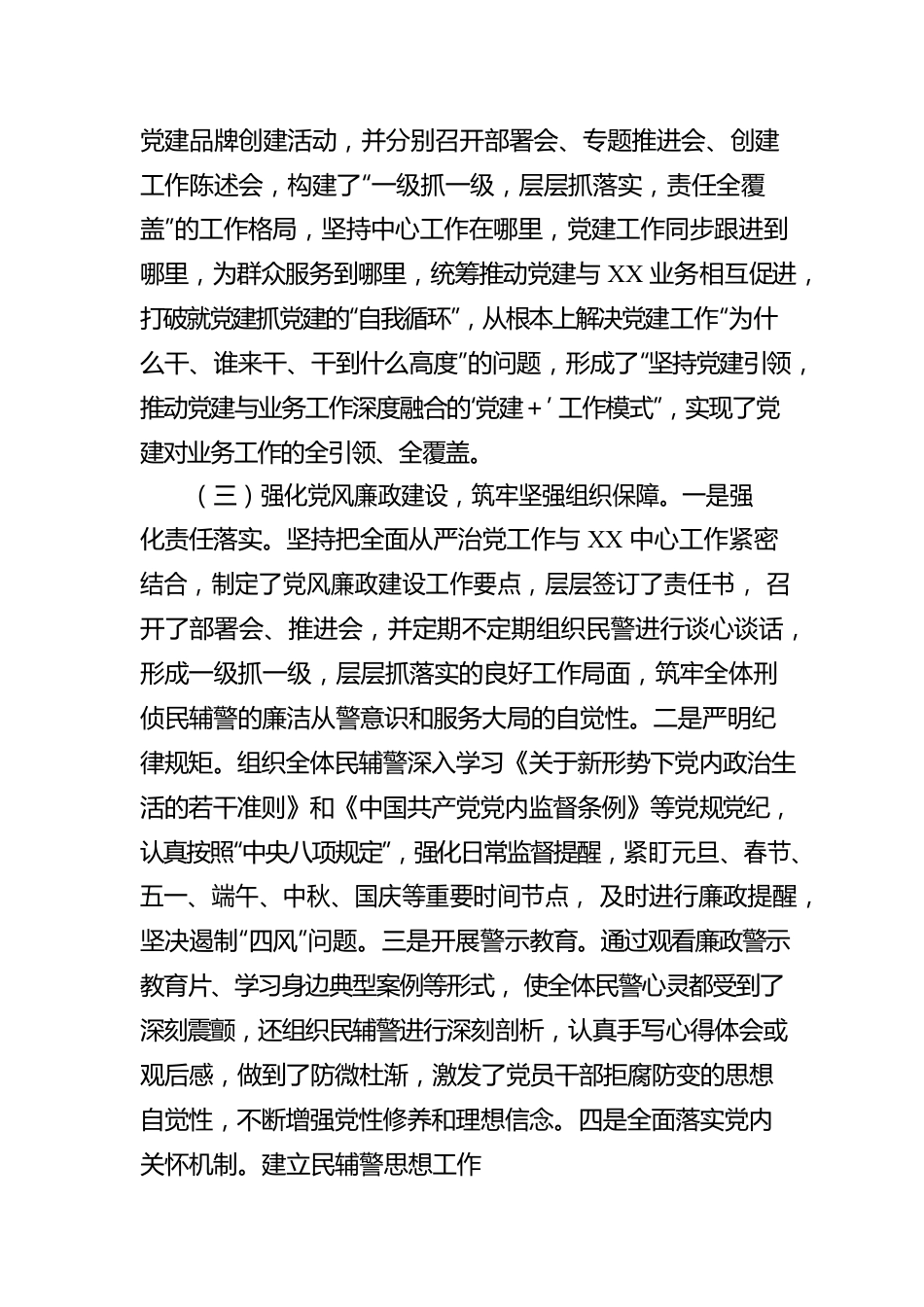 2022年党委落实全面从严管党治警主体责任情况报告.docx_第3页