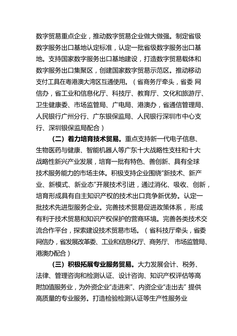 广东省推动服务贸易高质量发展行动计划（2021—2025年）（20220112）.docx_第2页