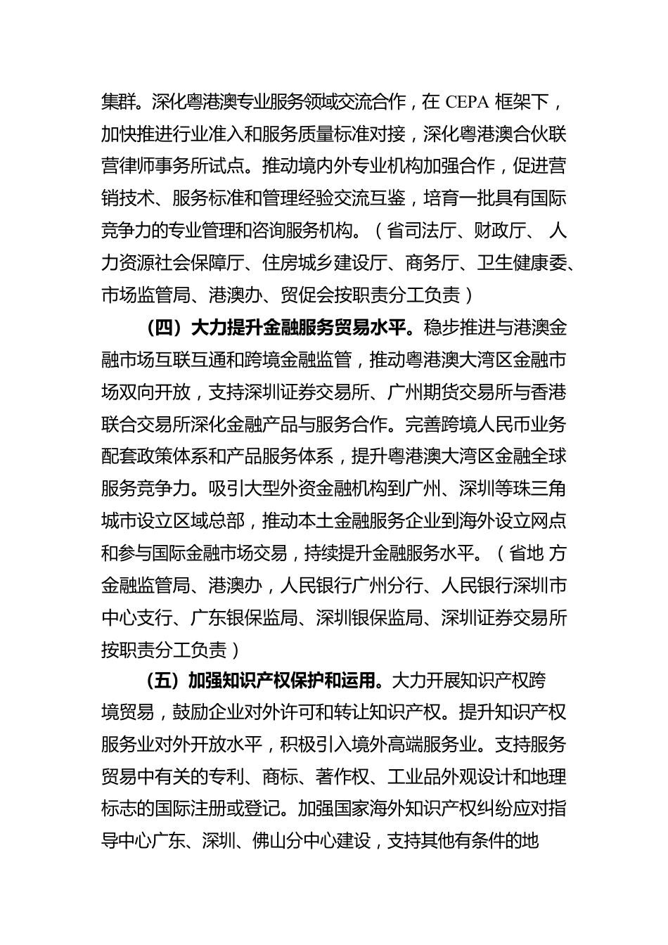 广东省推动服务贸易高质量发展行动计划（2021—2025年）（20220112）.docx_第3页