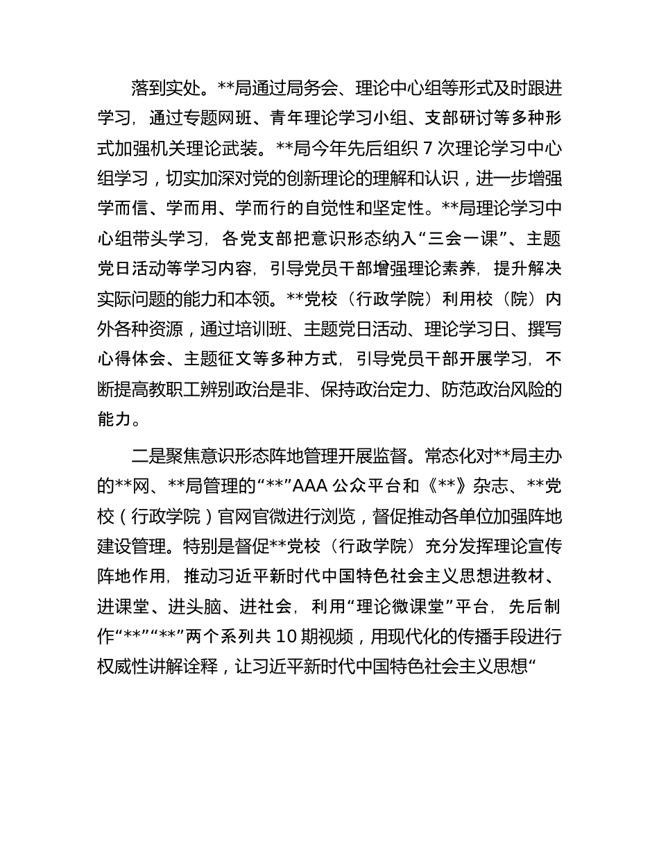 纪检监察组关于监督推动意识形态工作责任制落实的报告.docx_第2页