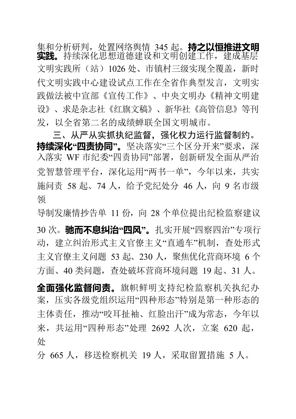 2020年度全面从严治党工作报告.docx_第3页