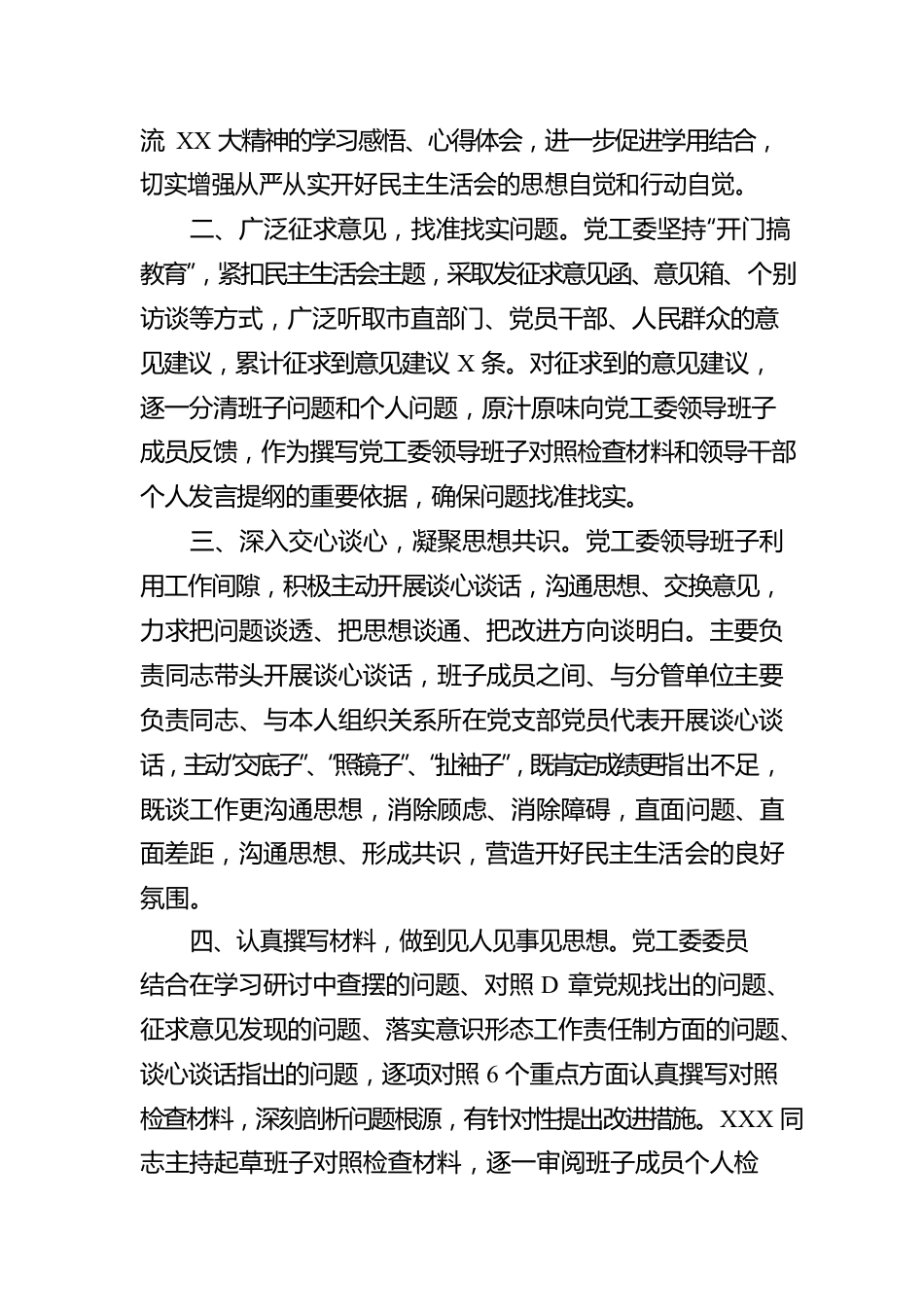 关于2022年度党员领导干部民主生活会会前准备工作情况的报告.docx_第2页