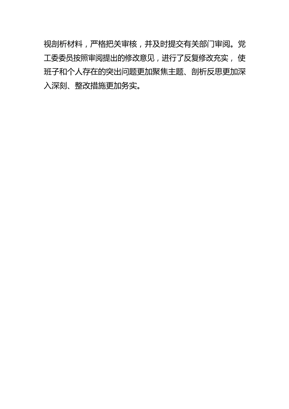 关于2022年度党员领导干部民主生活会会前准备工作情况的报告.docx_第3页