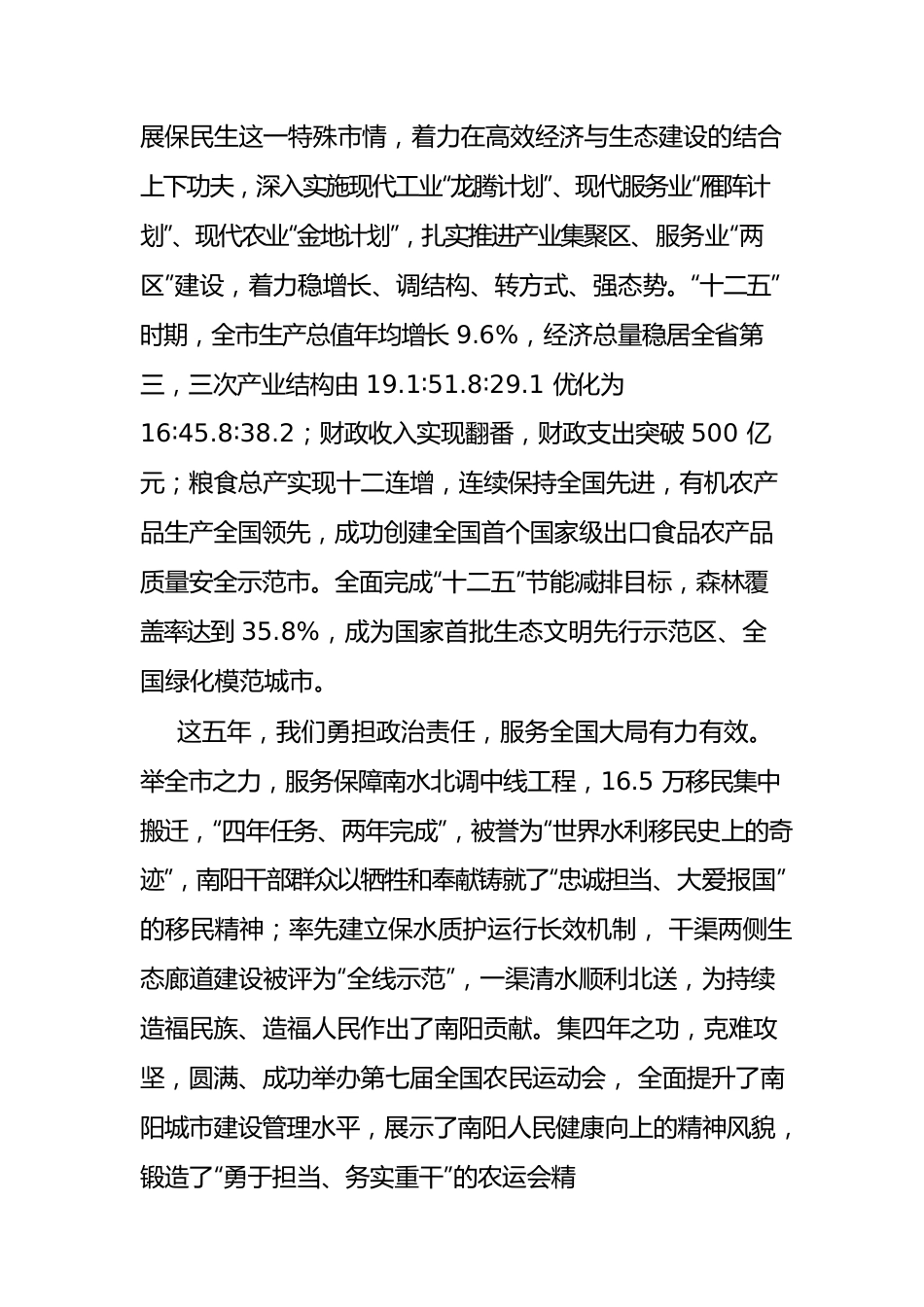 南阳五届委员会向大会作报告.docx_第2页