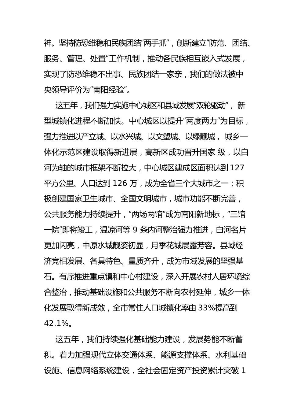 南阳五届委员会向大会作报告.docx_第3页