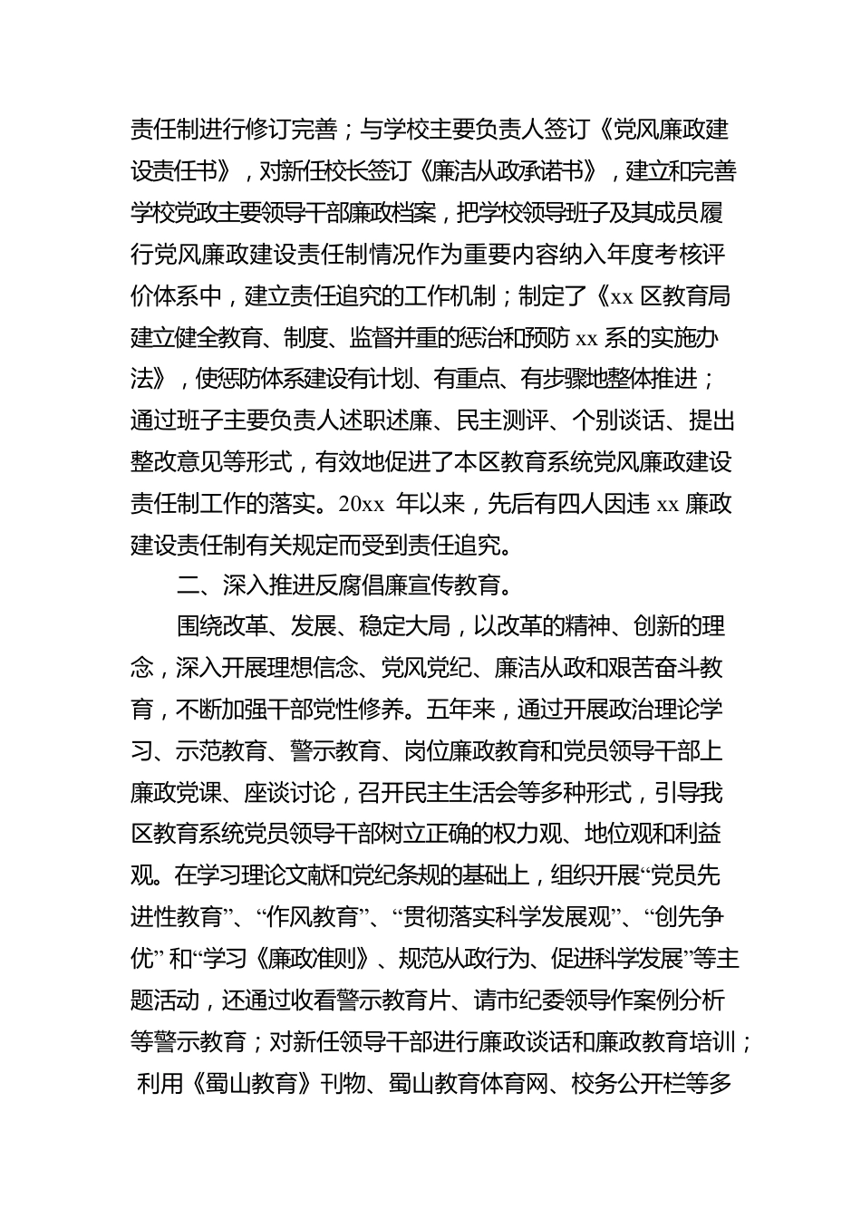 党委换届工作报告（教育体育局）.docx_第2页