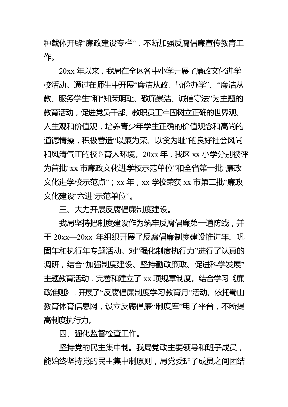 党委换届工作报告（教育体育局）.docx_第3页