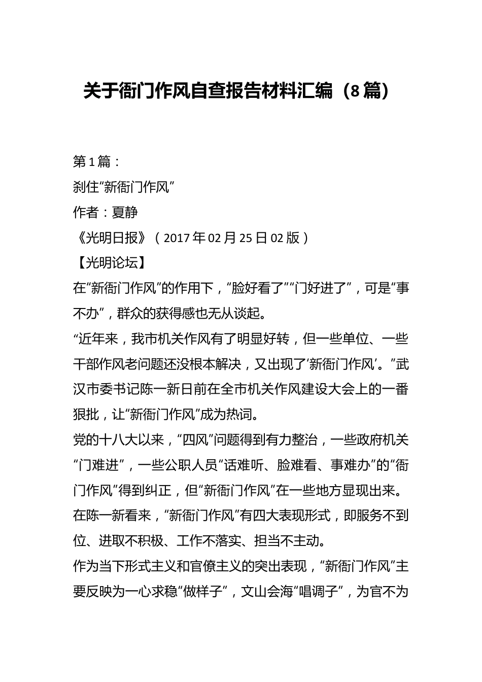 （8篇）关于衙门作风自查报告材料汇编.docx_第1页