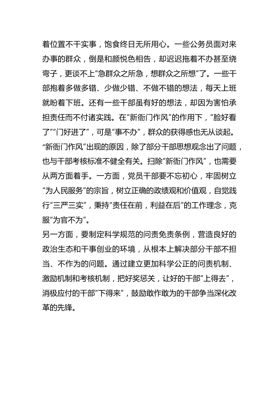 （8篇）关于衙门作风自查报告材料汇编.docx_第3页