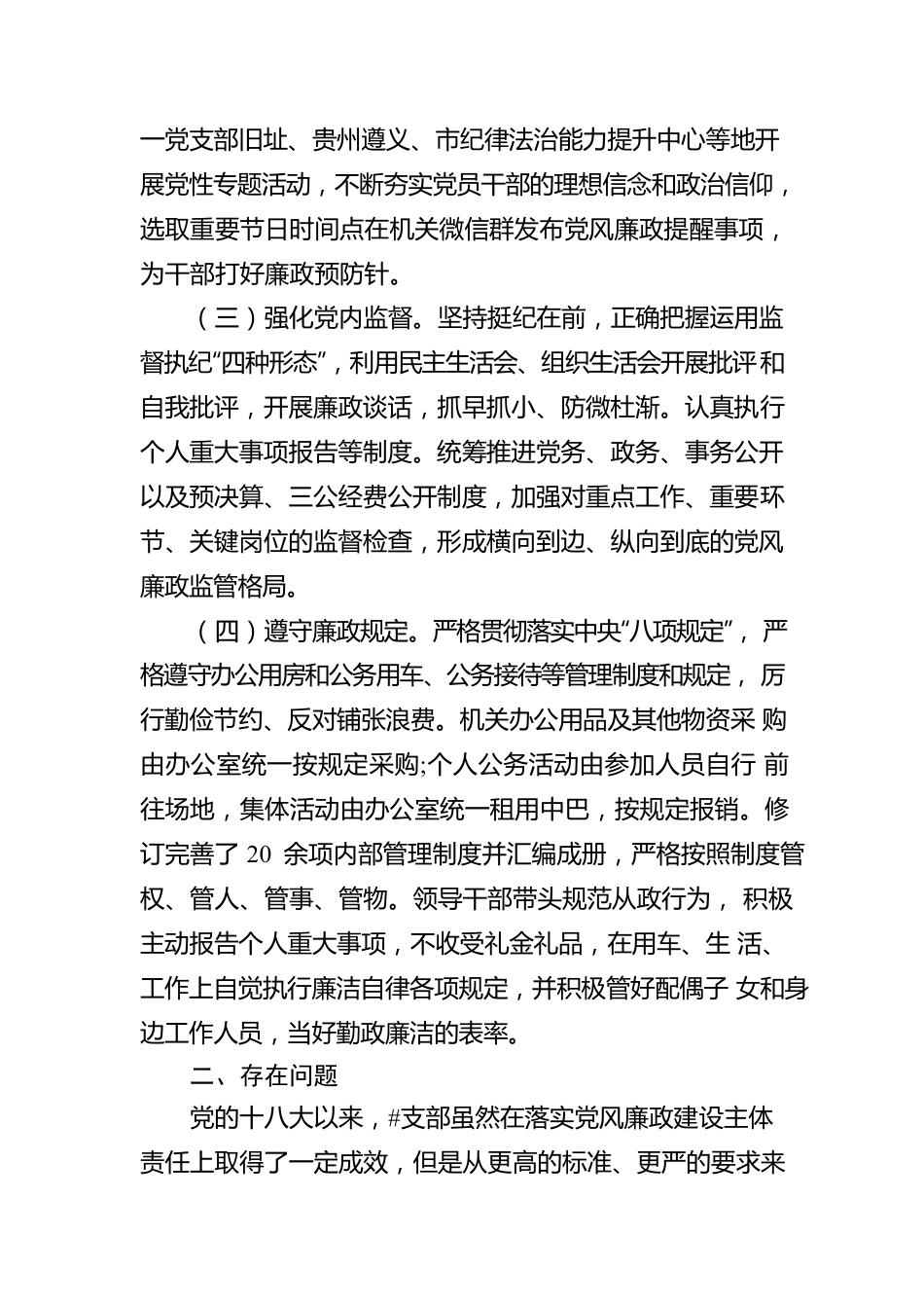 2022全面从严治党落实情况报告（五）（20220613）.docx_第2页