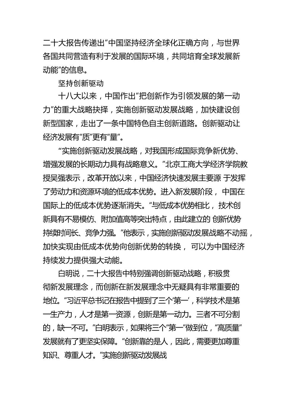 专家解读：二十大报告让全球看到了坚持开放、共赢的中国.docx_第2页