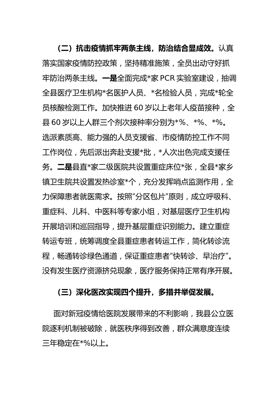 全县卫生健康工作报告.docx_第3页