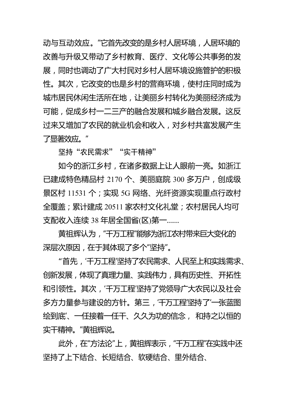 “千万工程”对中国农村发展有五重启示.docx_第2页