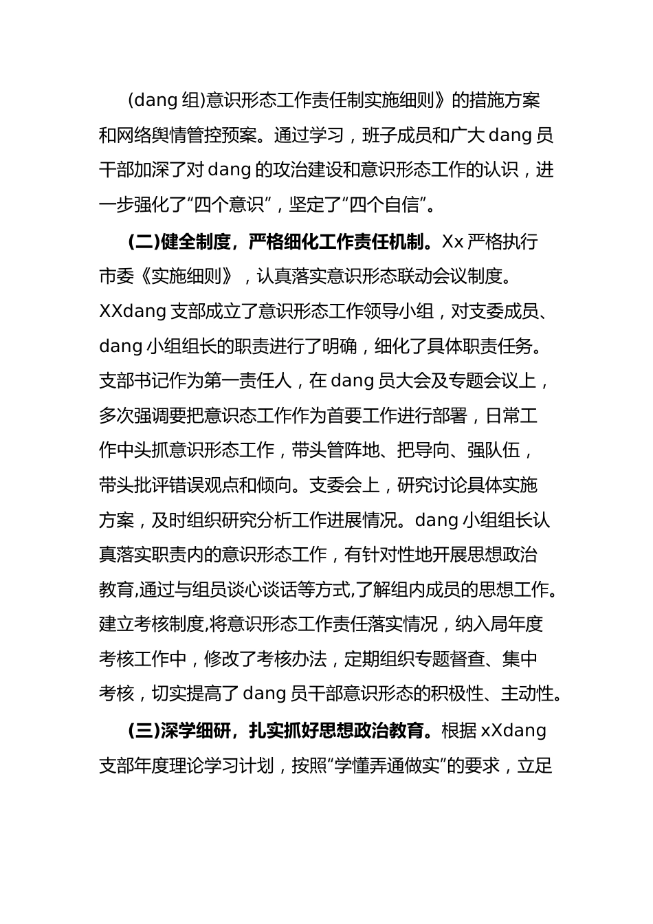 开展意识形态工作责任制落实情况的自查报告.docx_第3页