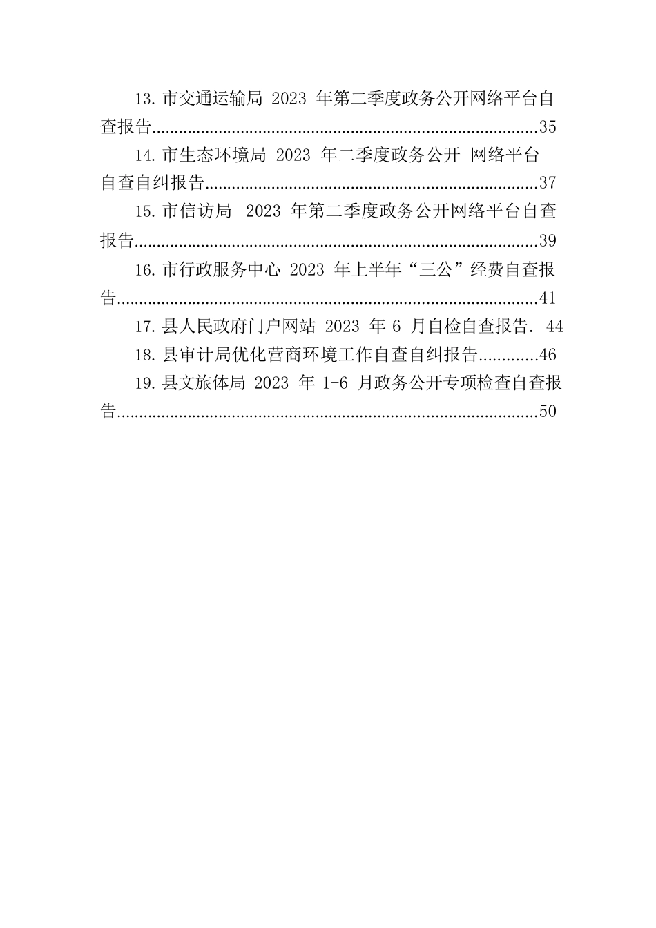 2023年自查自纠工作报告汇编（19篇）.docx_第2页