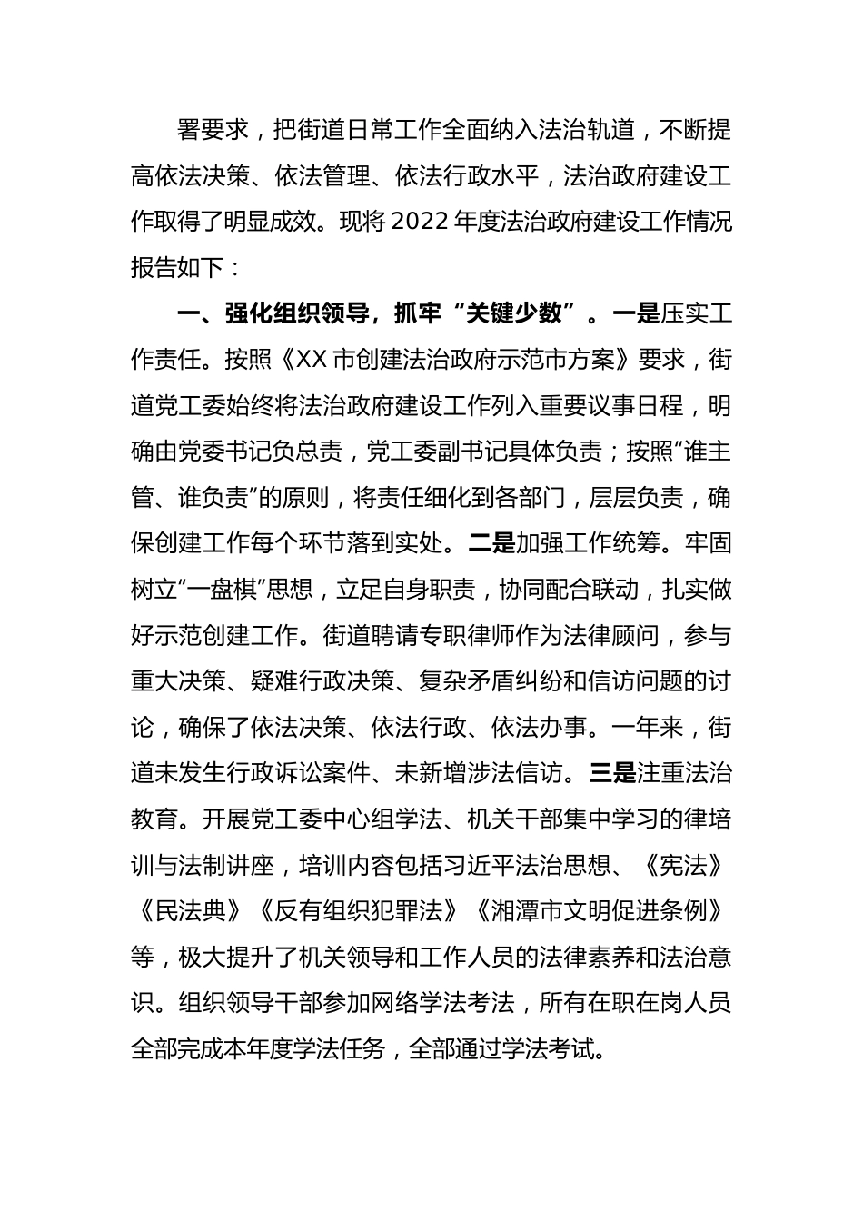 (9篇)2022年法治政府建设工作报告.docx_第2页