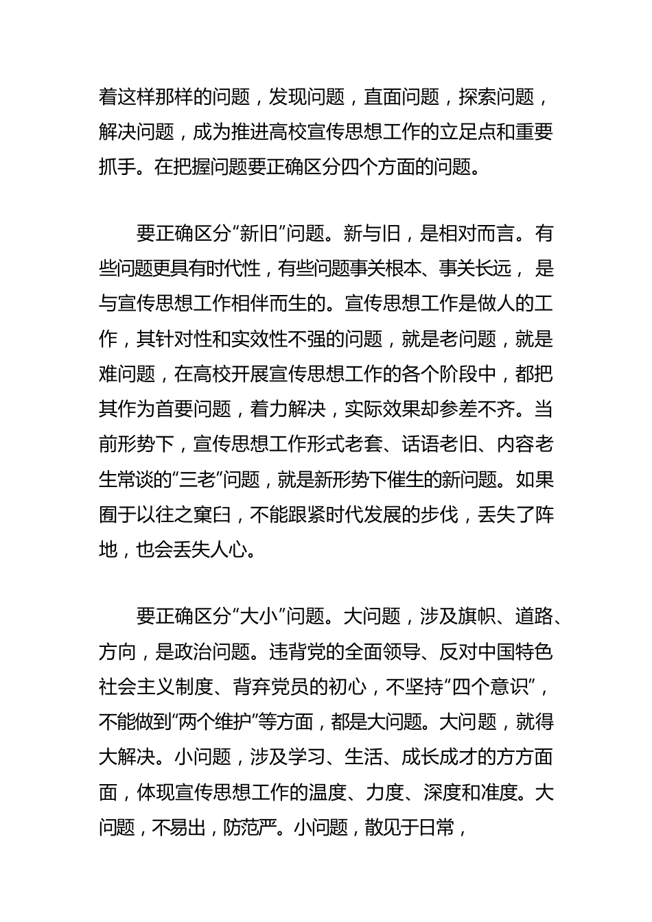 【宣传思想文化工作】强化问题意识增强高校宣传思想工作实效.docx_第3页