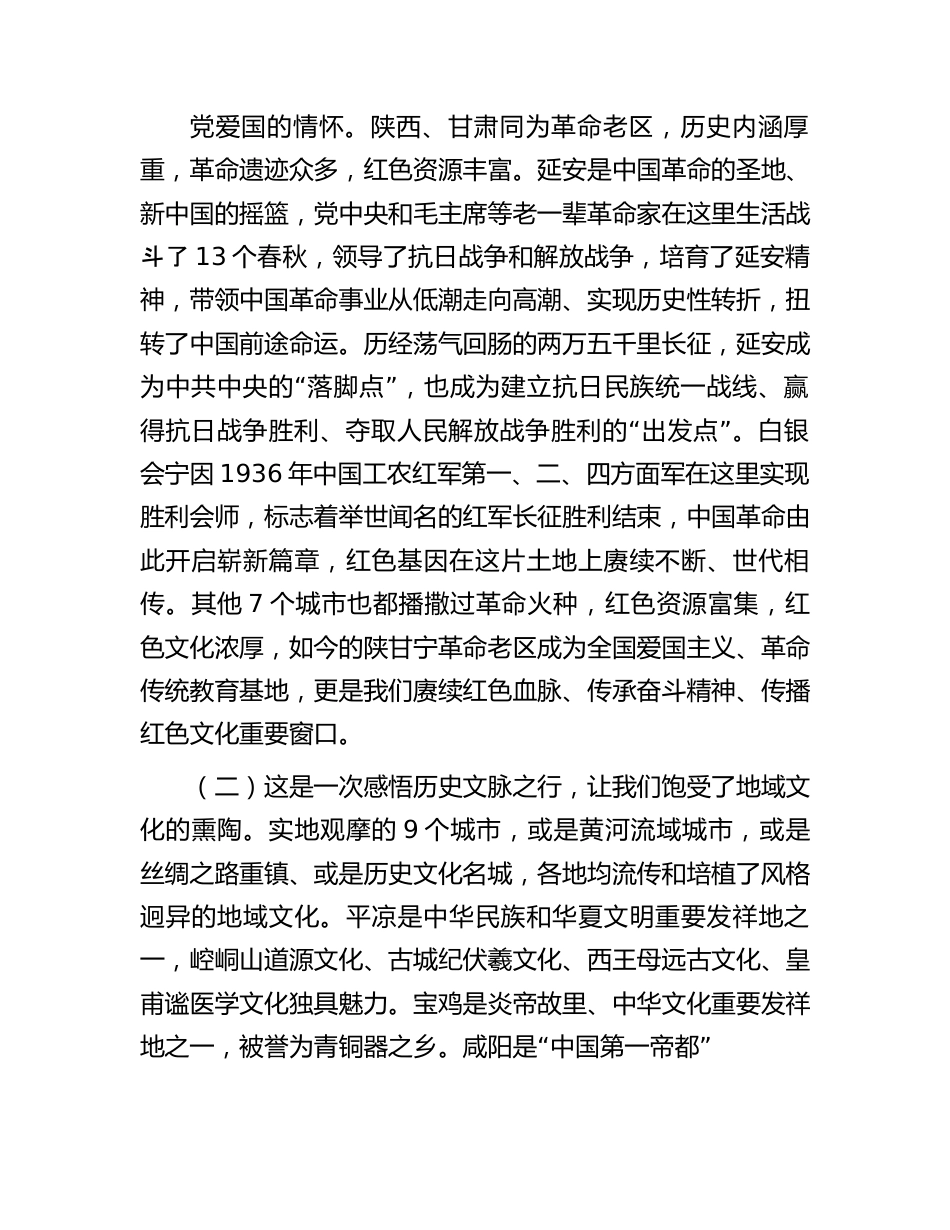 关于赴陕西、甘肃考察学习情况的报告.docx_第2页