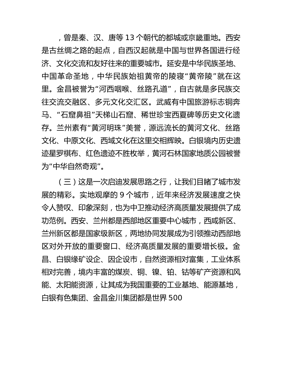 关于赴陕西、甘肃考察学习情况的报告.docx_第3页