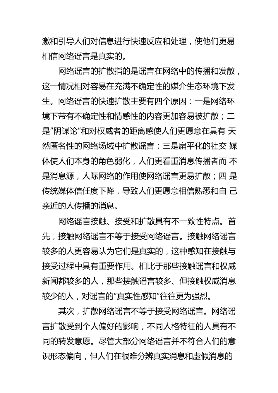 【网信工作】把准网络谣言扩散中的受众选择机制.docx_第3页