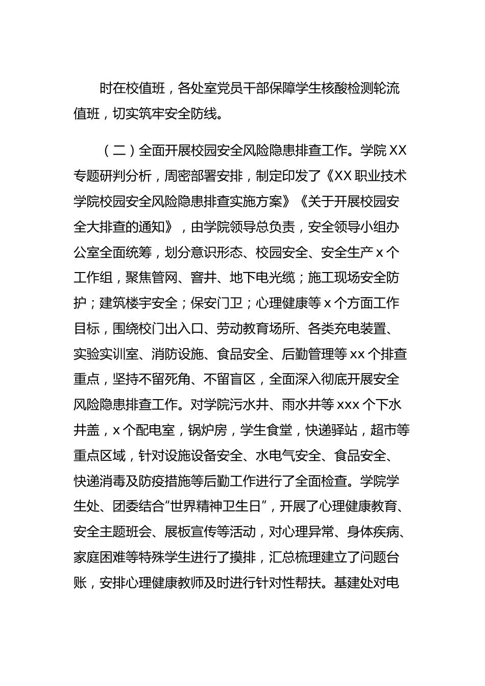 校园安全风险隐患排查情况报告.docx_第3页