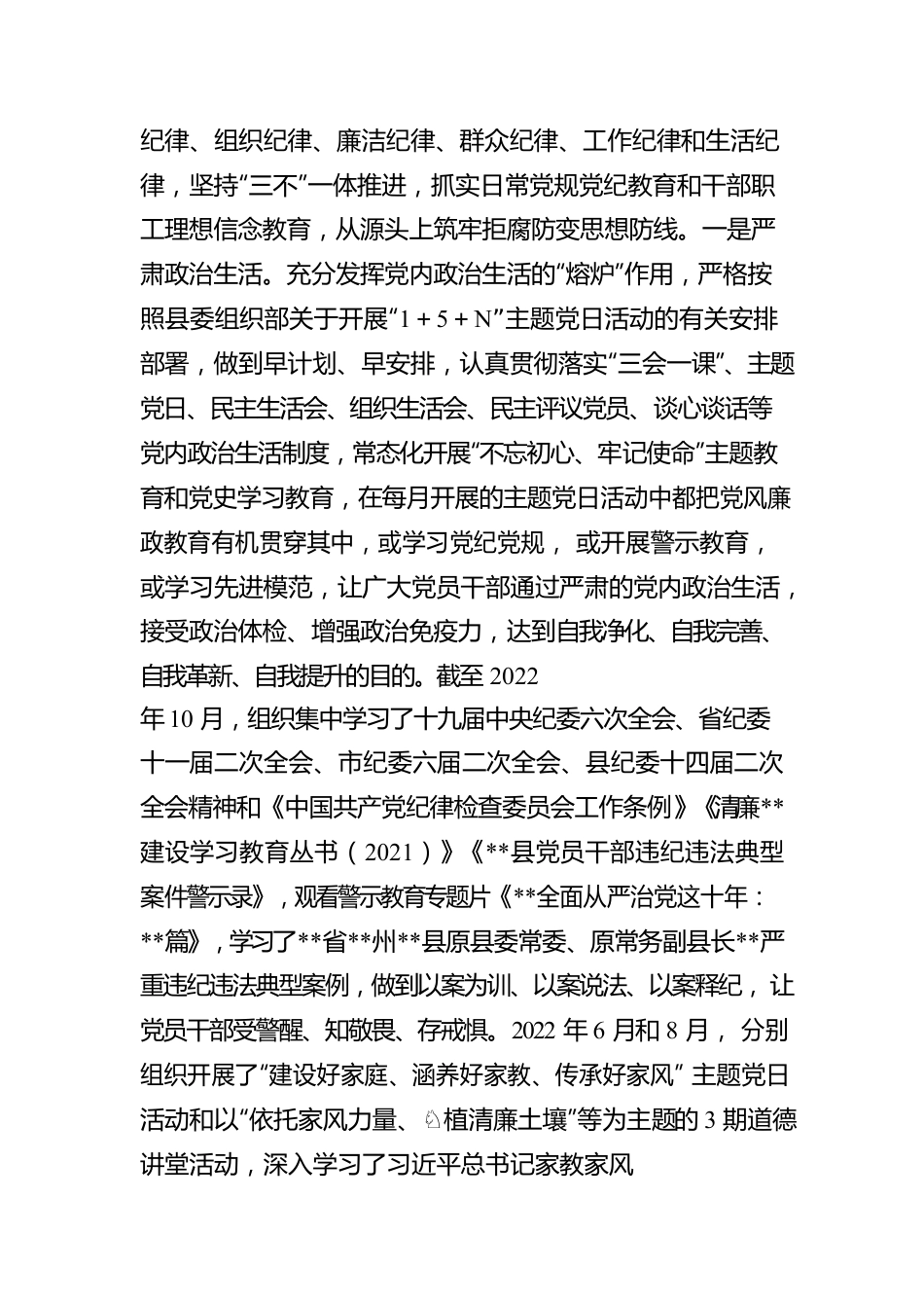 县委办2022年贯彻落实党风廉政建设责任制工作情况报告.docx_第3页