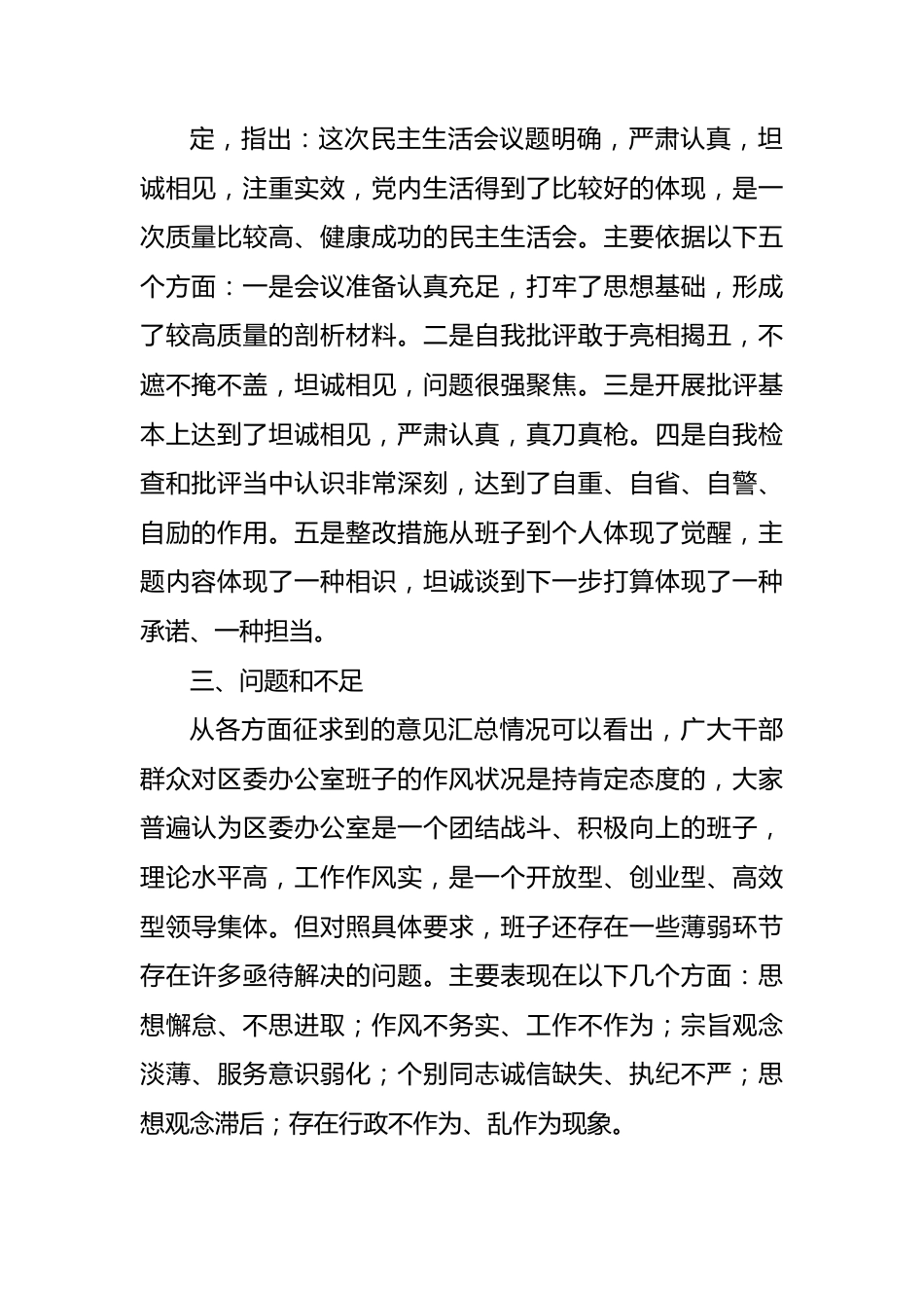 （会后）区委办公室主题教育专题民主生活会召开情况报告.docx_第3页