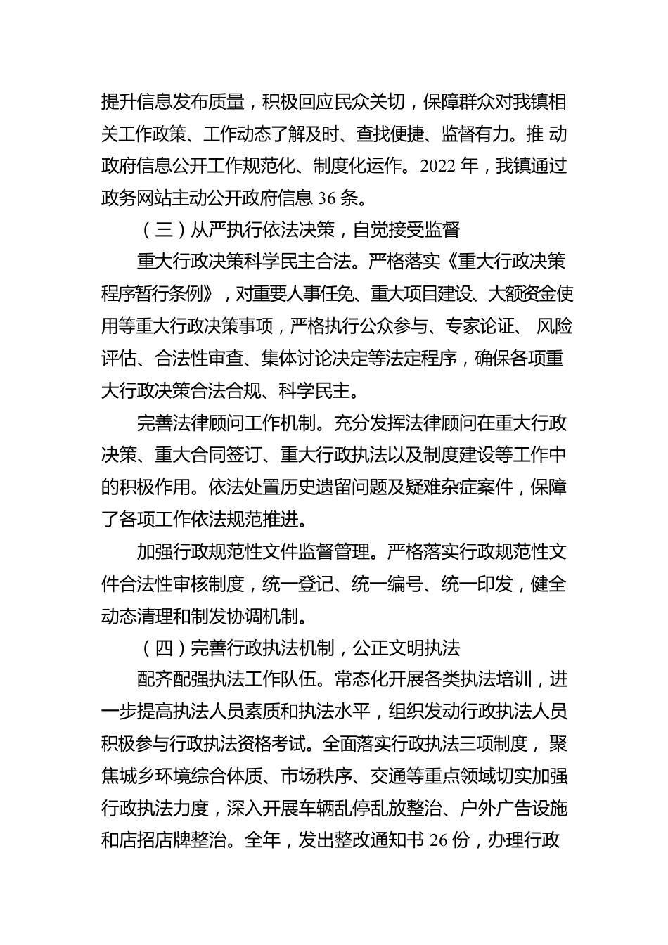 XX县XX镇人民政府关于2022年度法治政府建设工作情况的报告（20221222）.docx_第3页