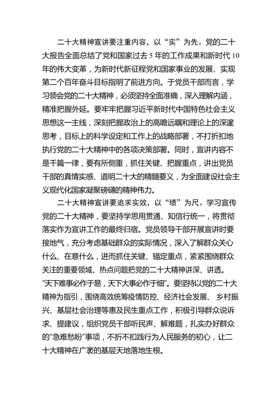 让二十大精神宣讲“直抵人心”.docx_第2页