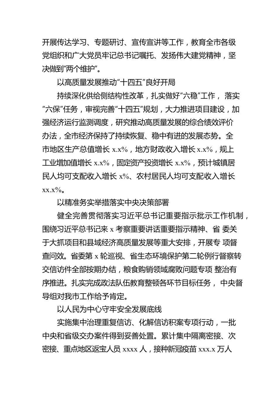 市委常委会前三季度工作报告摘要.docx_第2页