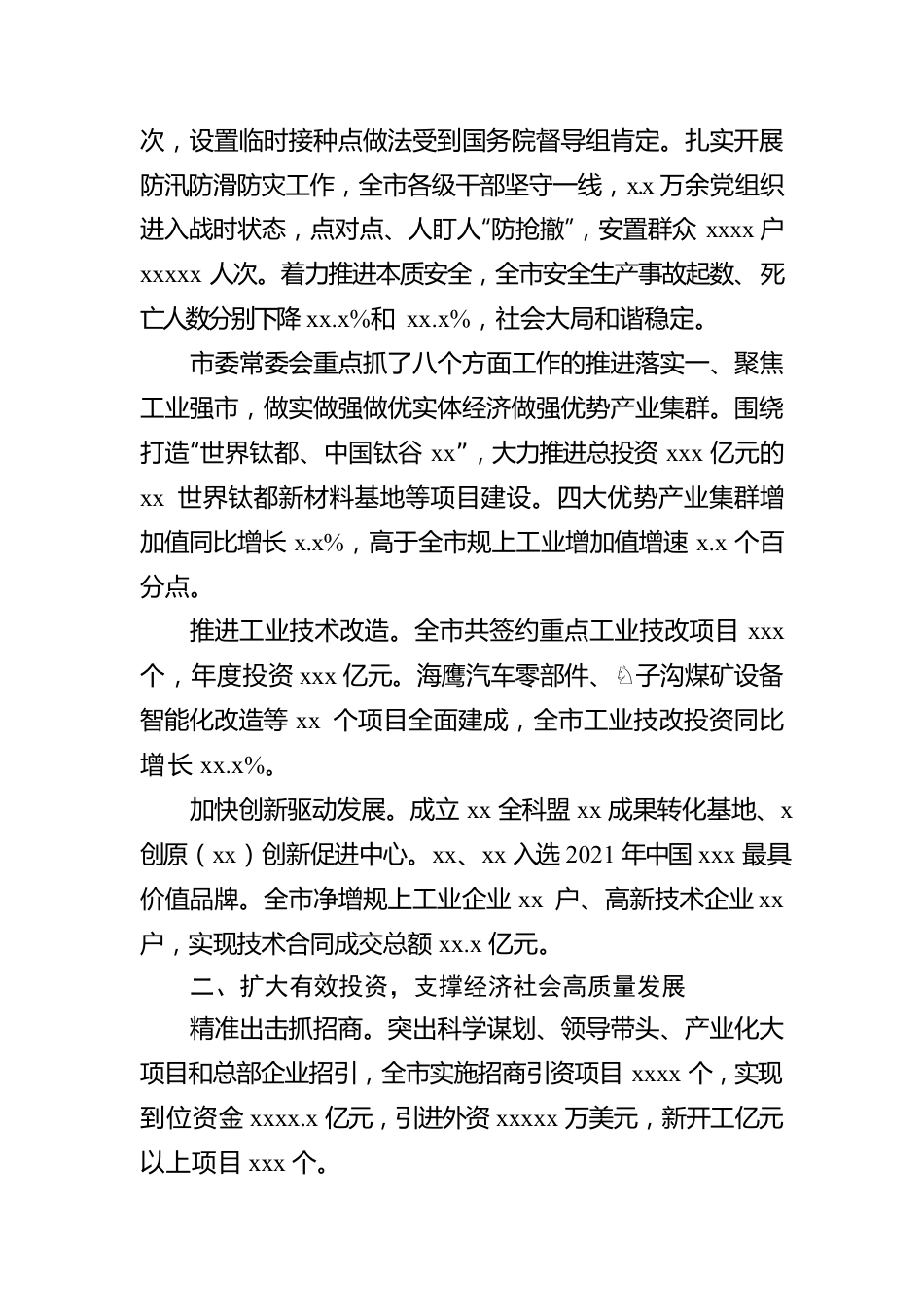 市委常委会前三季度工作报告摘要.docx_第3页