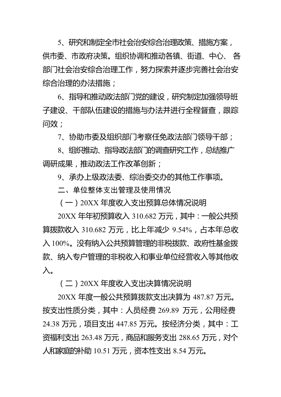 政法委工作情况报告汇编（6篇）.docx_第3页