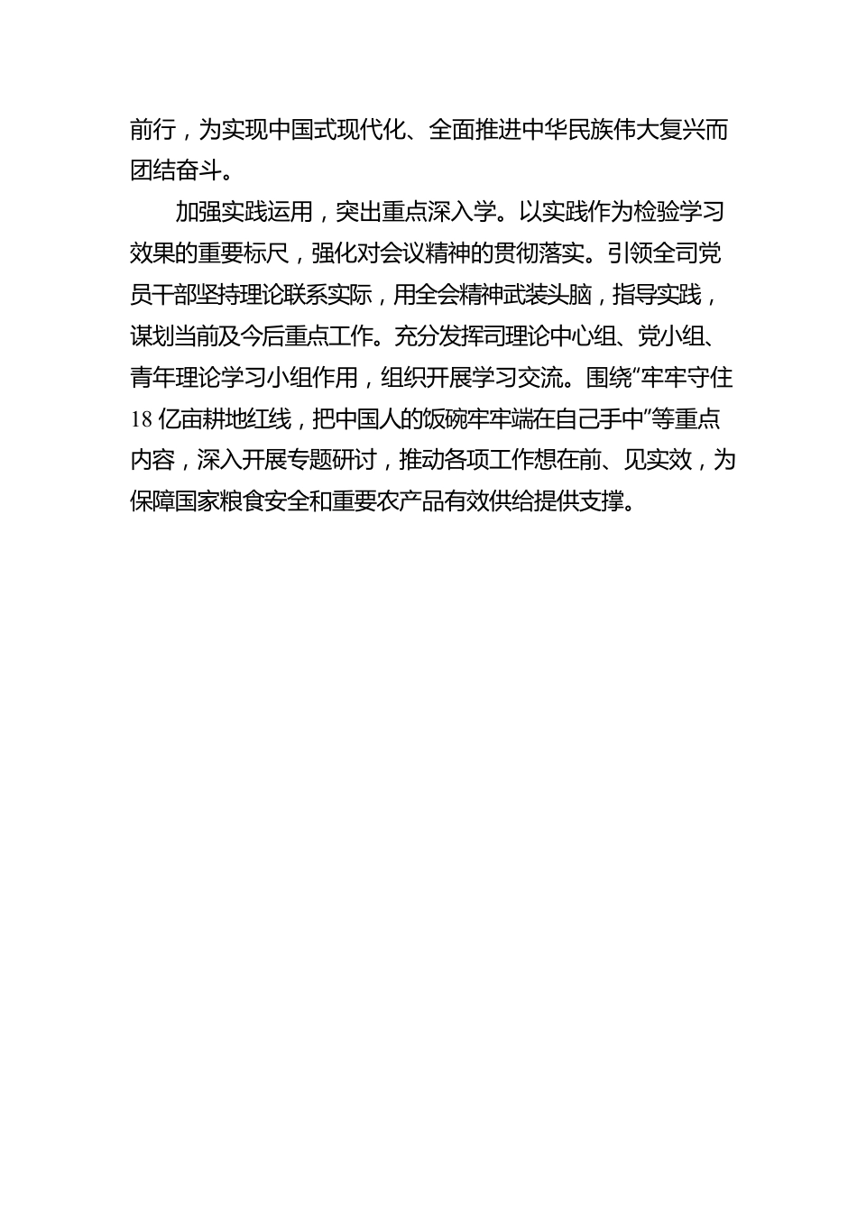 种植业司党支部深入学习贯彻、党的十九届七中全会和二十大报告精神（20221018）.docx_第2页