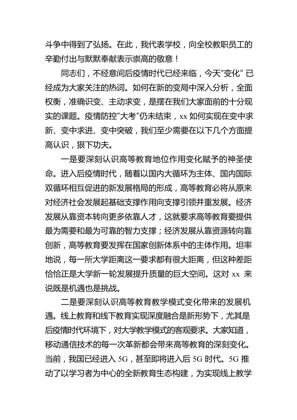 校长在xx大学教职工代表大会会议上的报告.docx_第2页