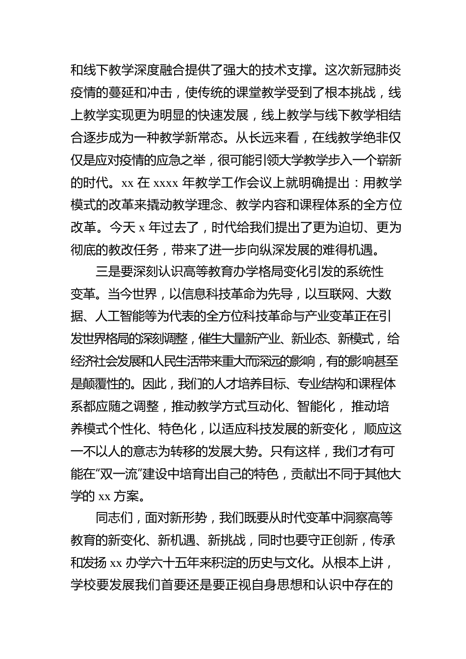 校长在xx大学教职工代表大会会议上的报告.docx_第3页