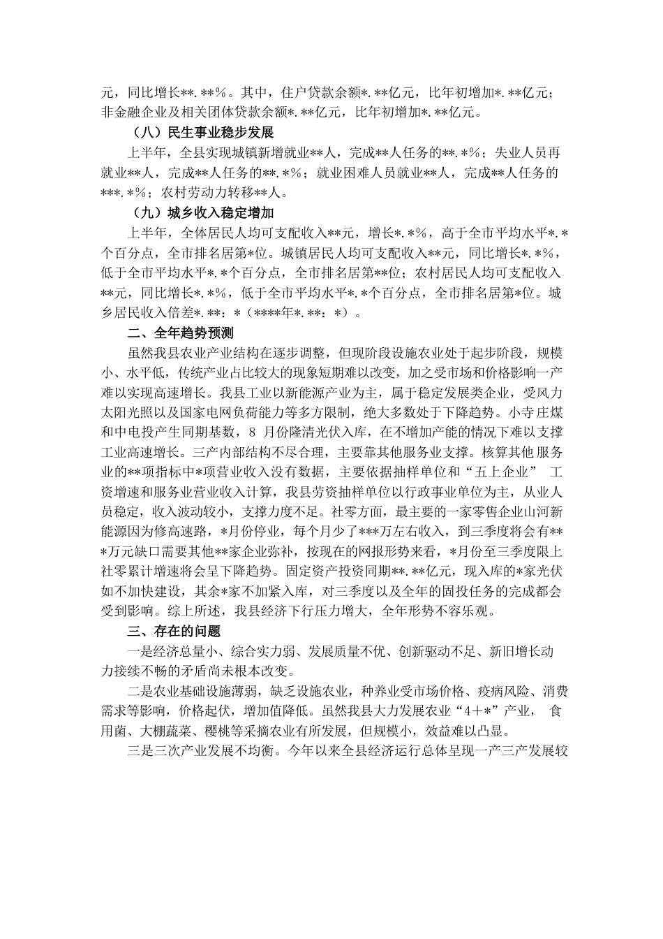 县2022年上半年经济运行分析报告.docx_第3页