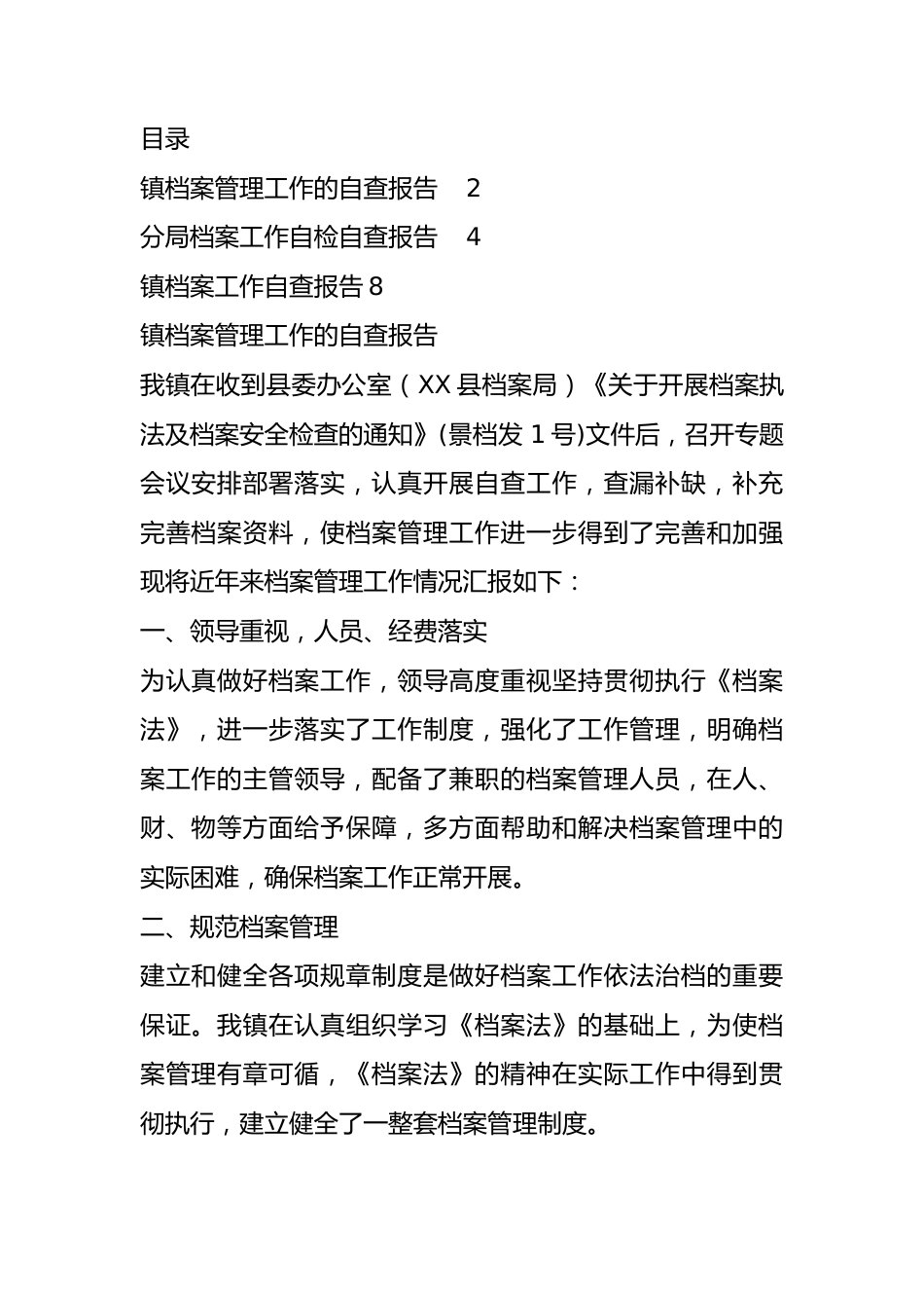 档案管理工作的自查报告（3篇）.docx_第1页