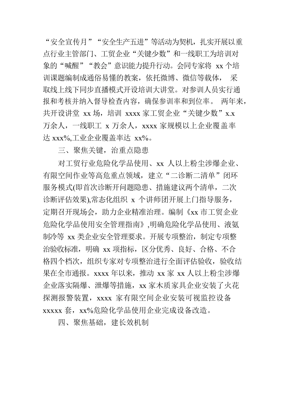 安全监管工作报告.docx_第2页