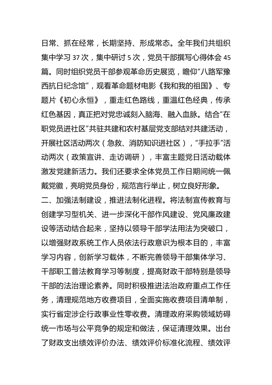 xxx财政局文明单位建设工作报告.docx_第3页