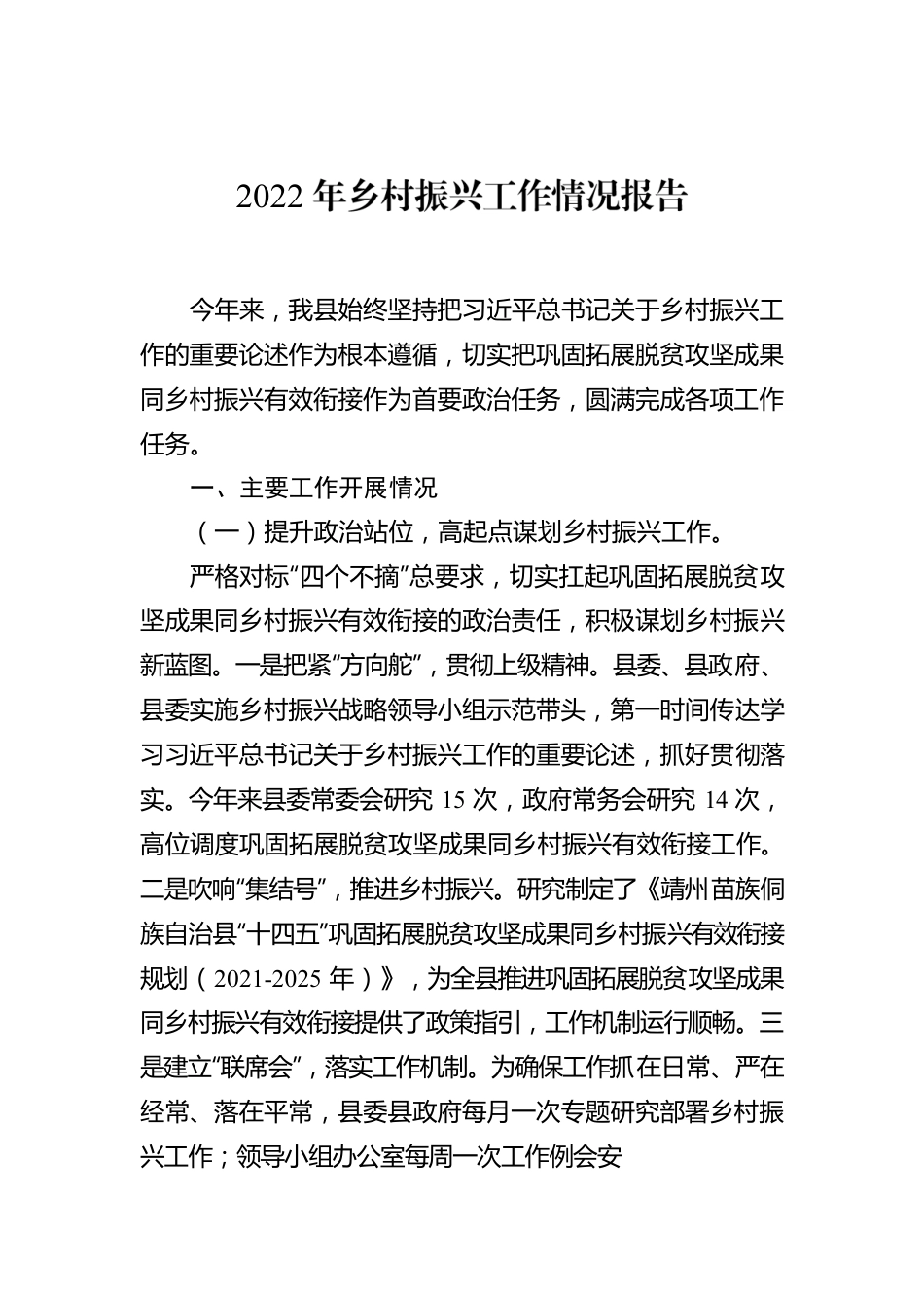 2022年乡村振兴工作情况报告.docx_第1页