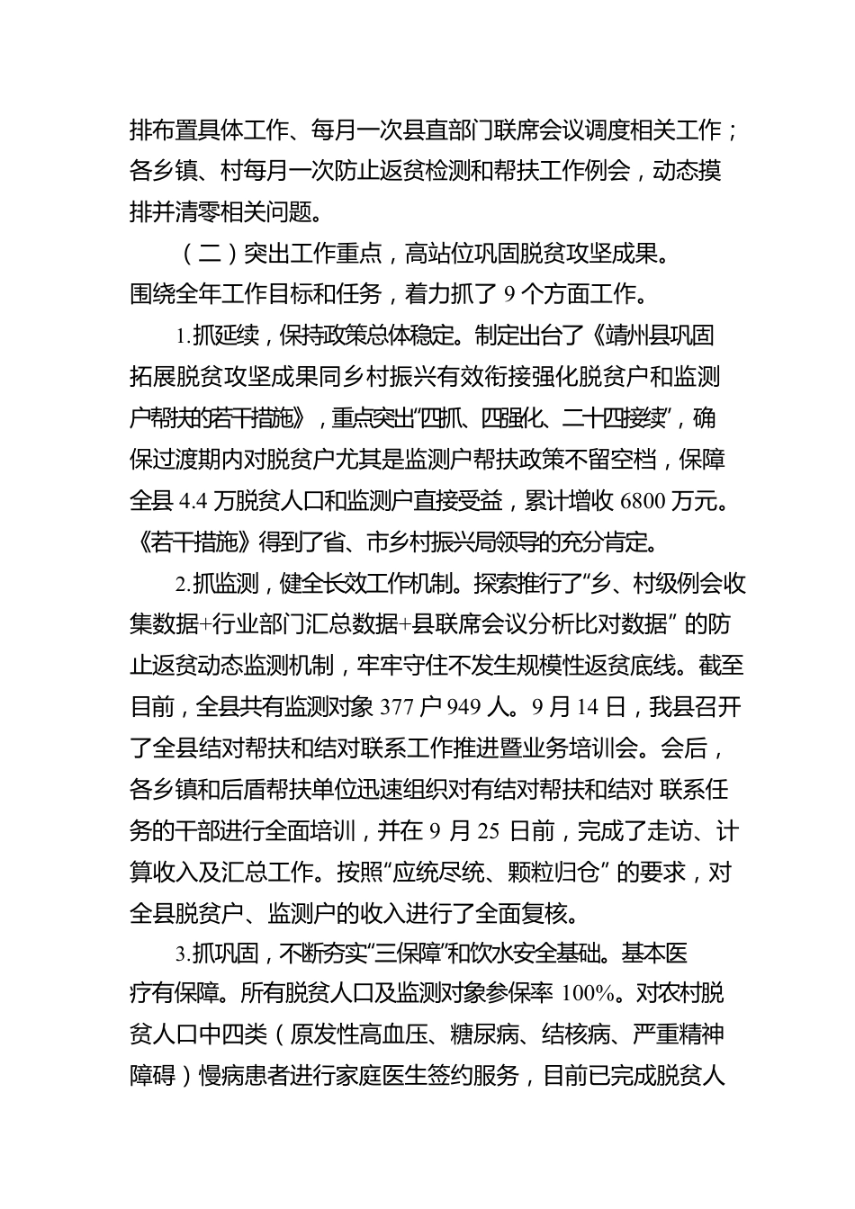 2022年乡村振兴工作情况报告.docx_第2页