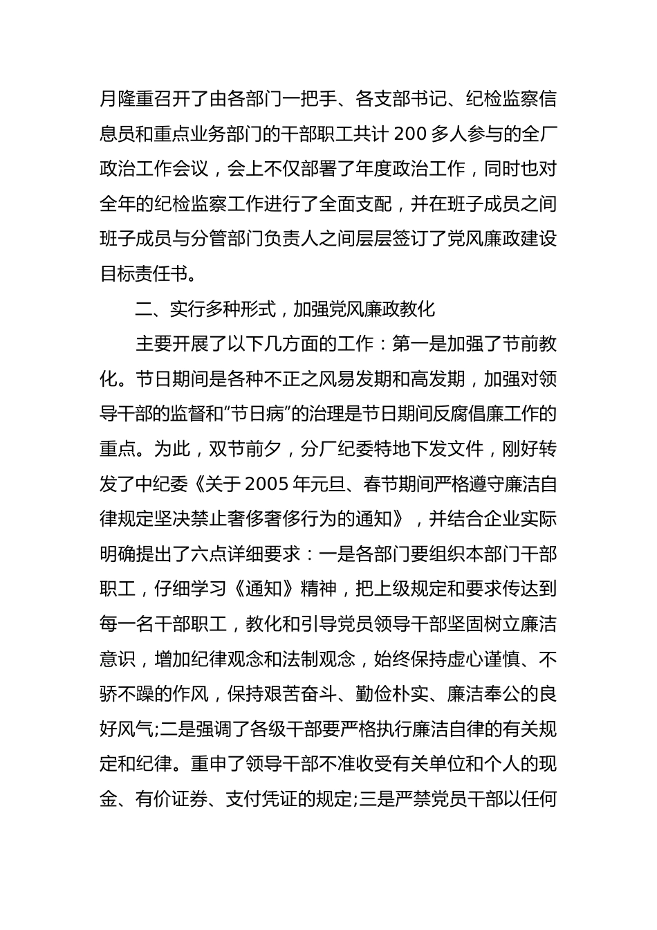 业务处室党风廉政建设自查报告.docx_第3页