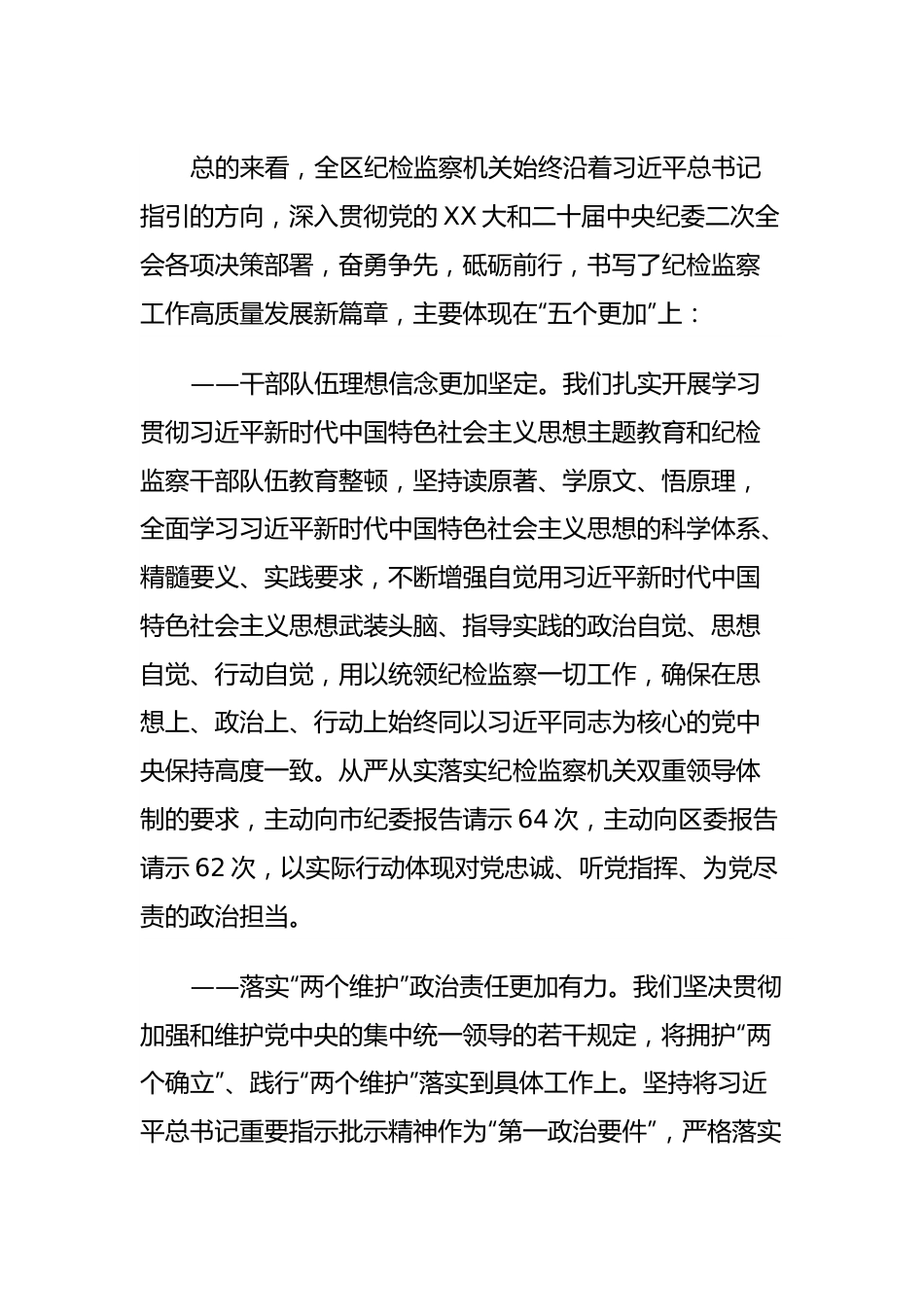 在区纪委全会上的工作报告.docx_第3页